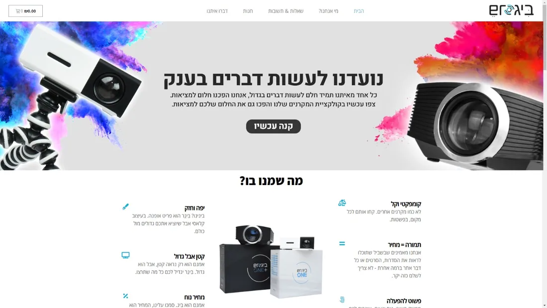 מוצרי טכנולוגיה