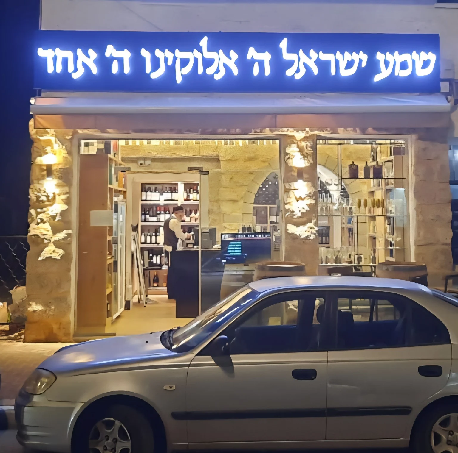 שמע ישראל