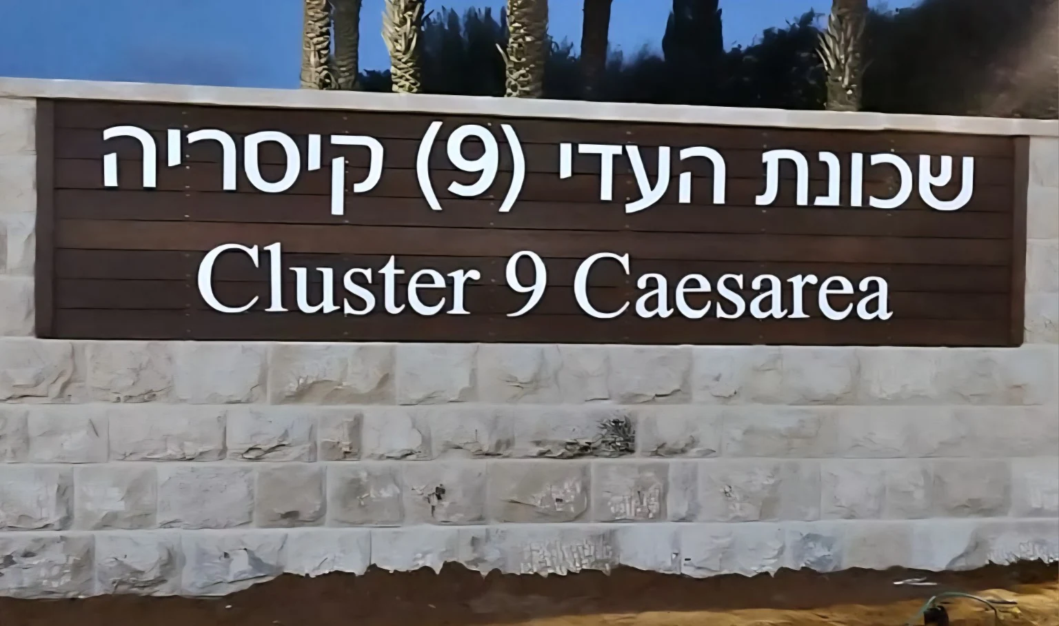 קיסריה